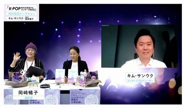 サテライトイベントレポート：『K-POP時代を航海するコンサート