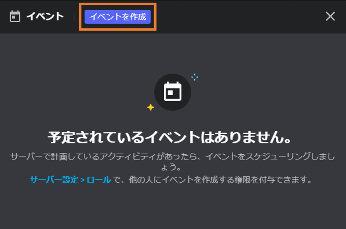 イベントを作成する-2