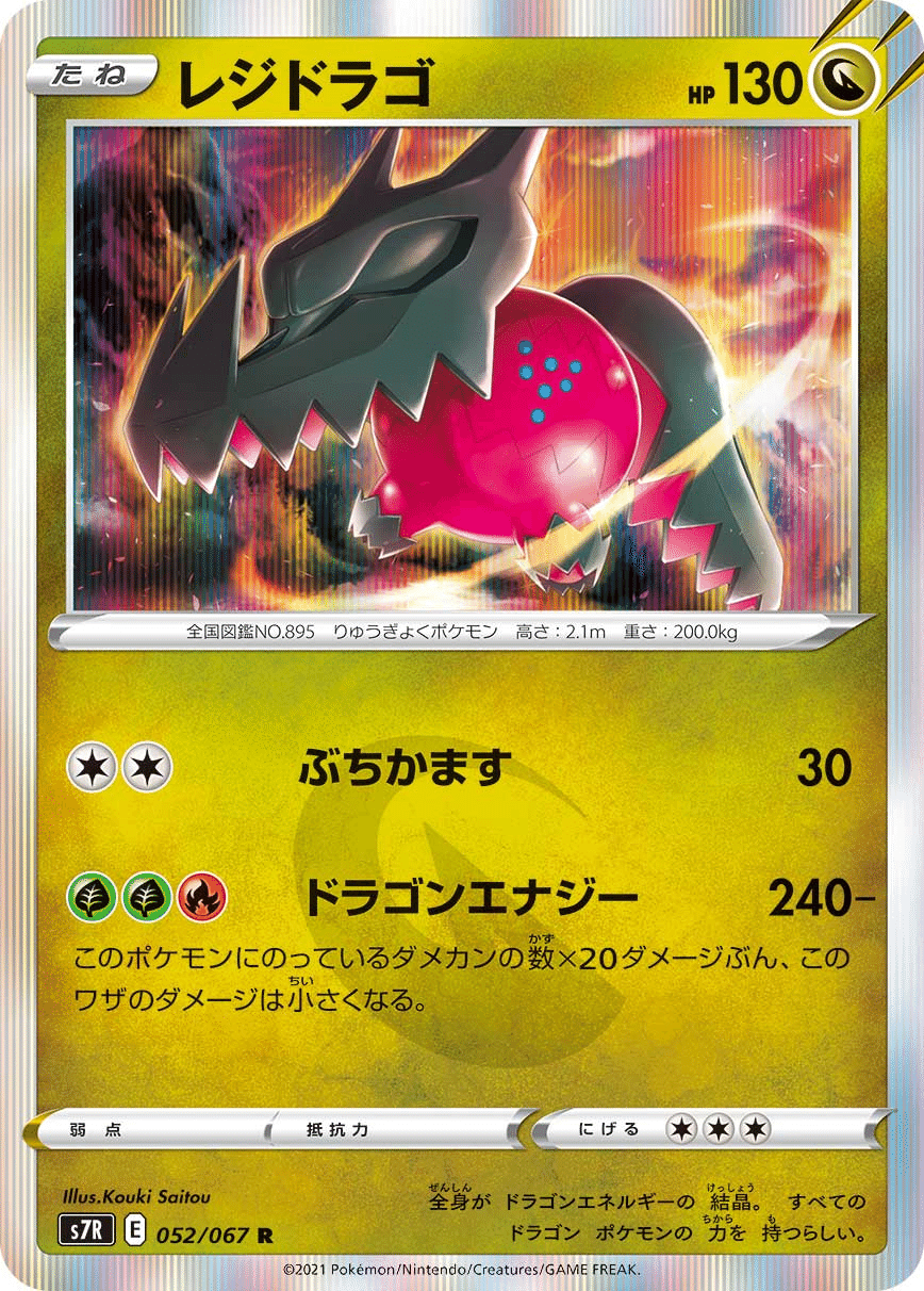 ポケカのドラゴンタイプのカードの必要エネの決まり方のパターンに関する考察 どらぽんのチラシの裏 Note
