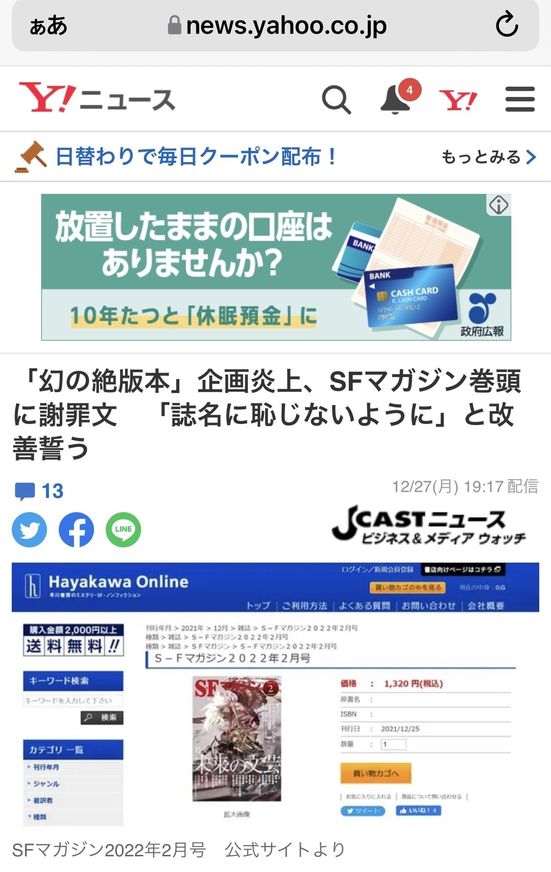 SFマガジン 〈幻の絶版本〉 特集」 中止問題について｜年間読書人