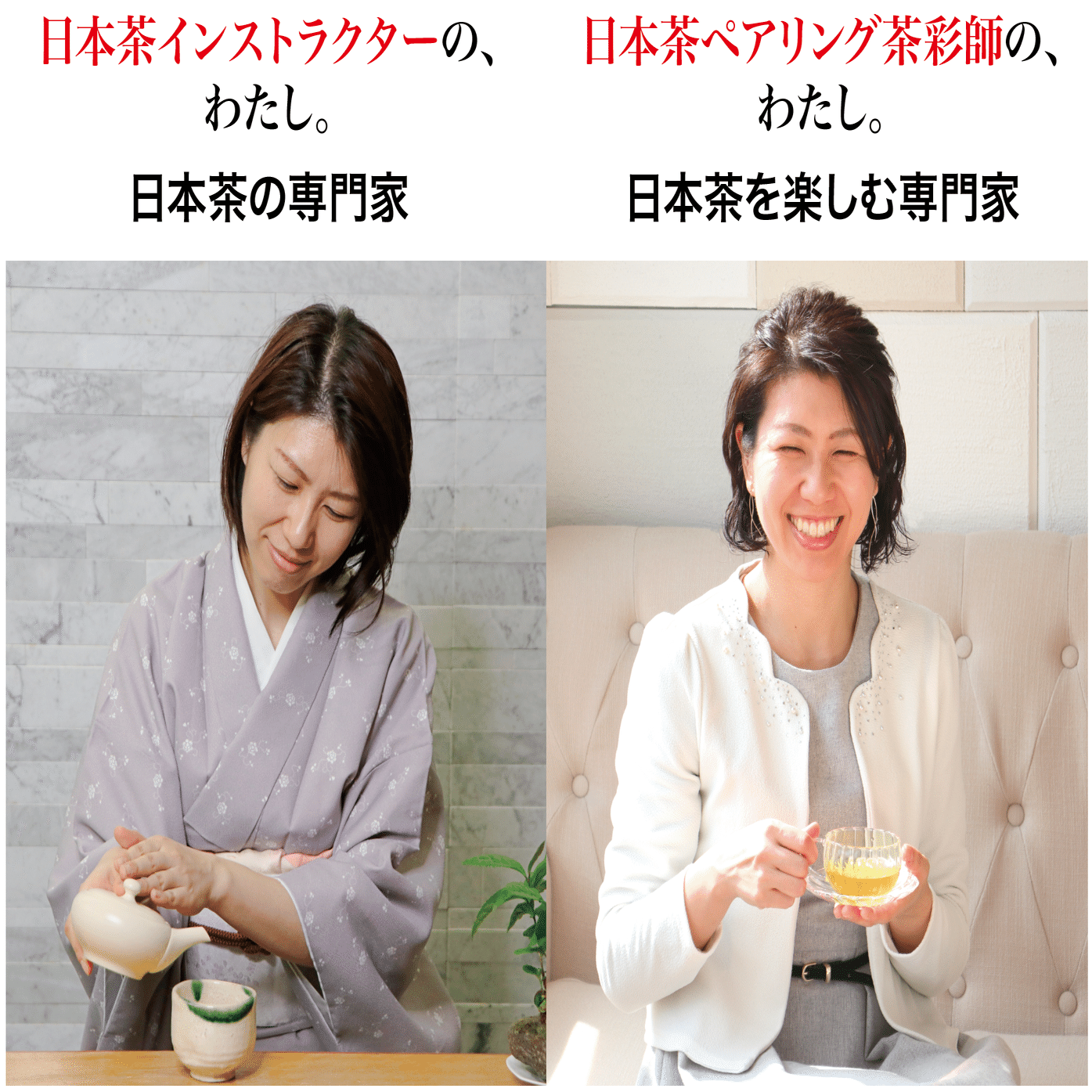拝啓 日本茶インストラクター様｜日本茶で心に幸せを満たす／石司麻美