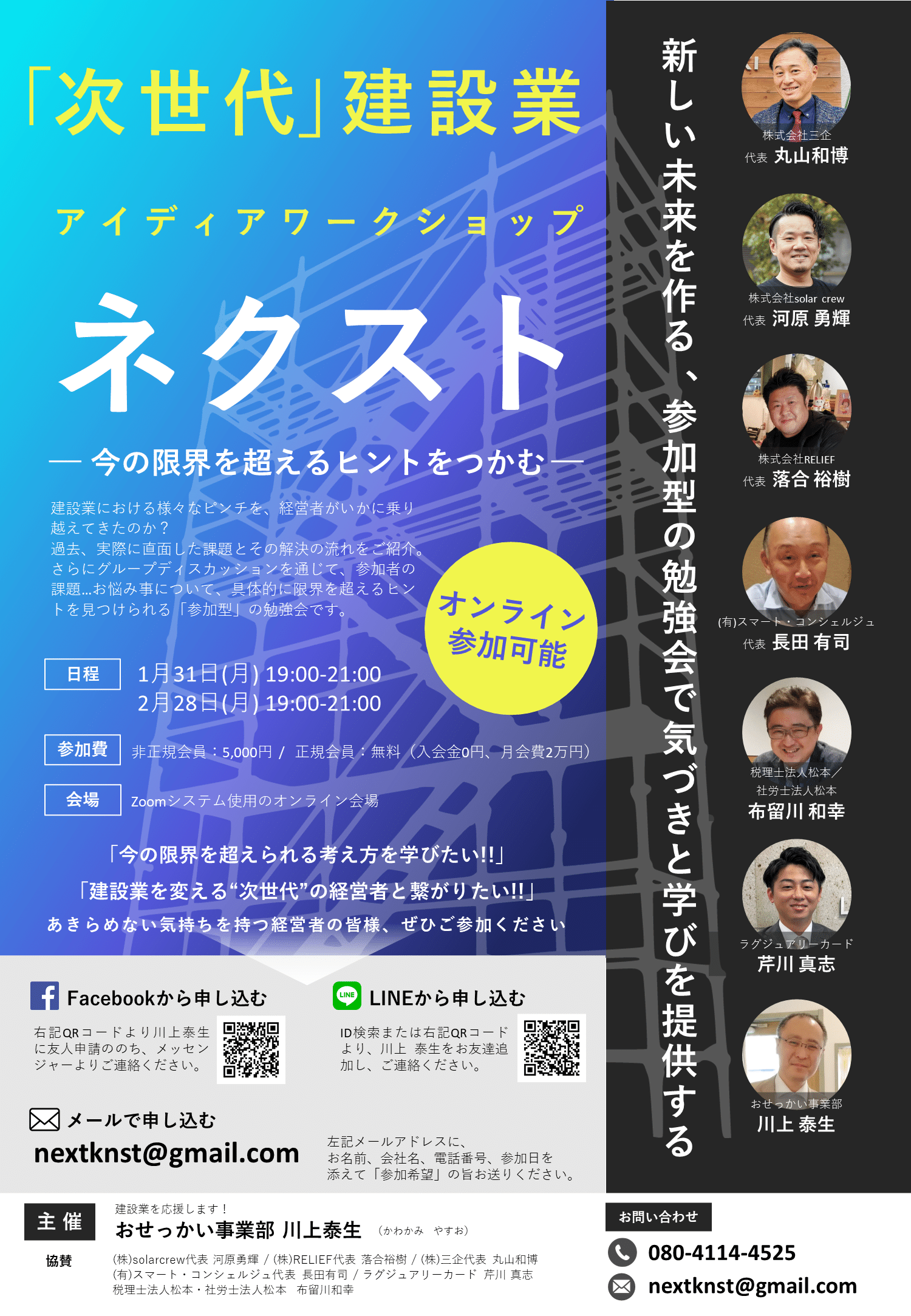 川上おせっかい新聞 21 12 26号 建設業への おせっかい 次世代建設業 アイディアワー クショップ ネクスト おせっかい事業部 川上泰生 Note