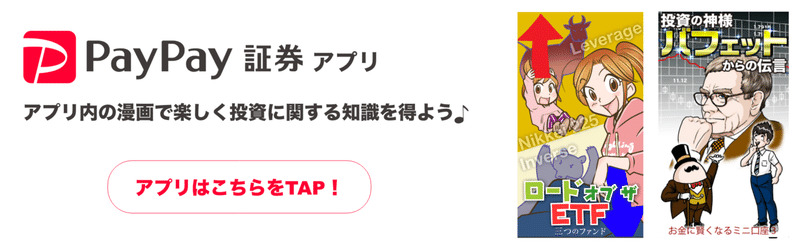 PayPay証券アプリはこちら