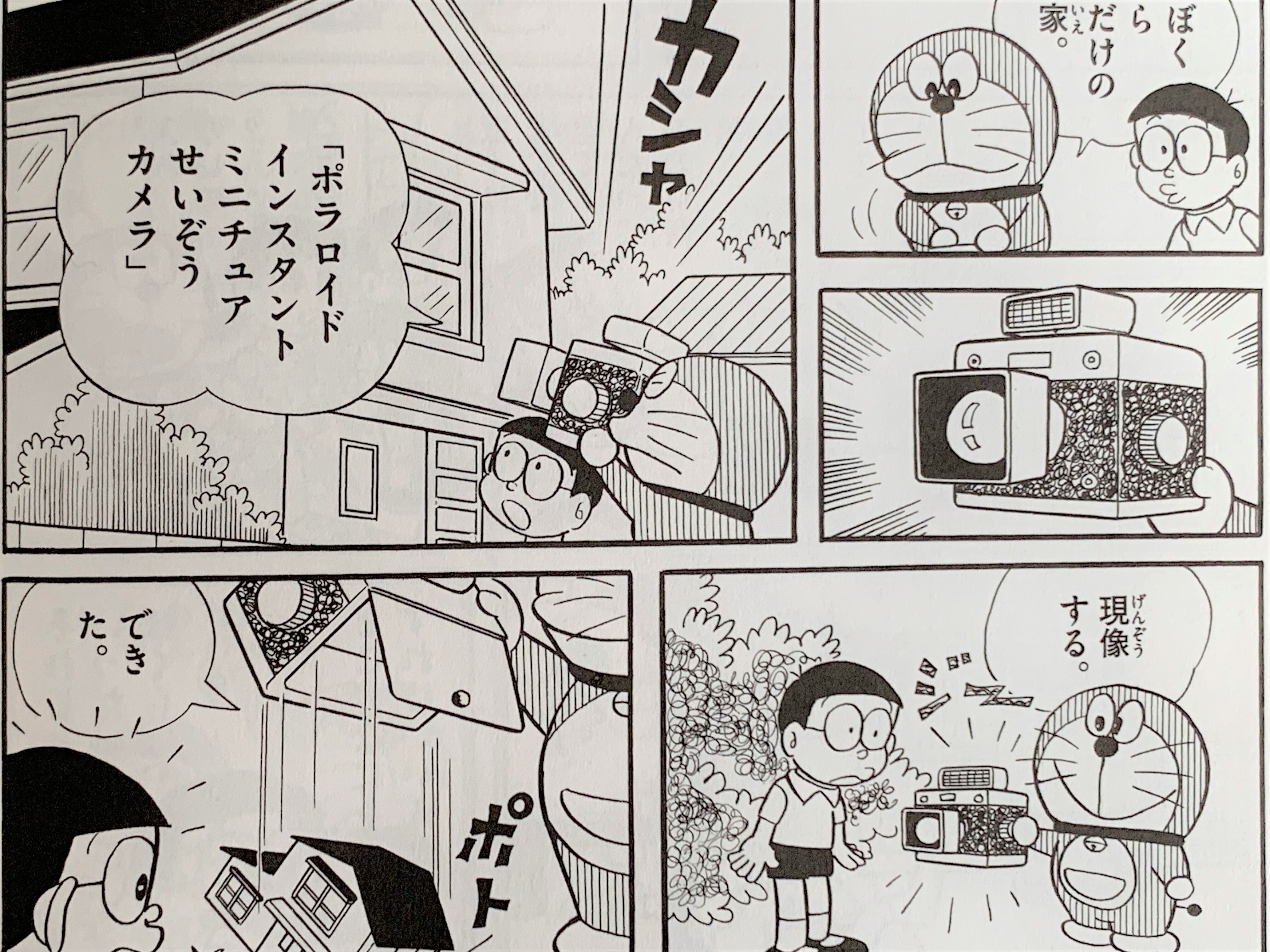 藤子先生の夢が詰まった ゆめの町ノビタランド ドラえもんミニ考察 藤子ｆノート Note