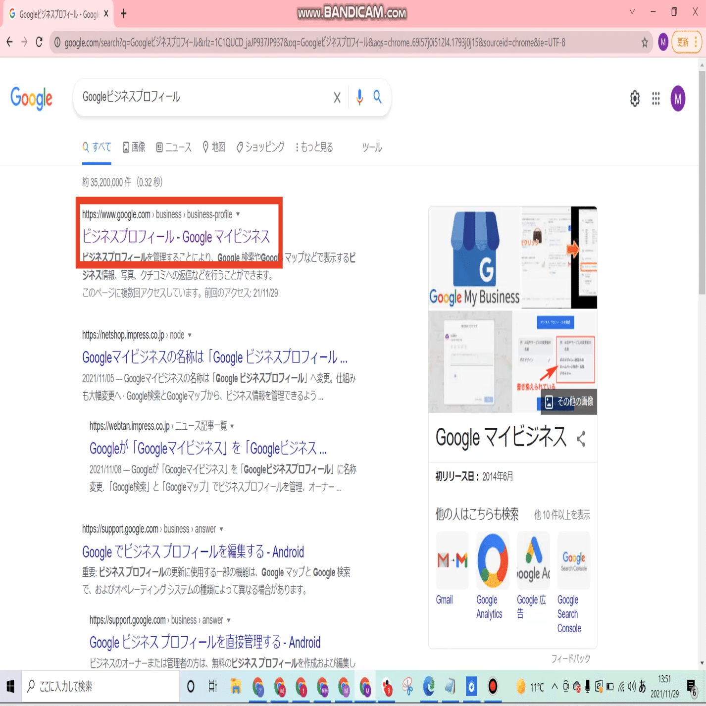 Step2-2C ［GBP登録方法］プロフィールがGoogleに自動生成されている