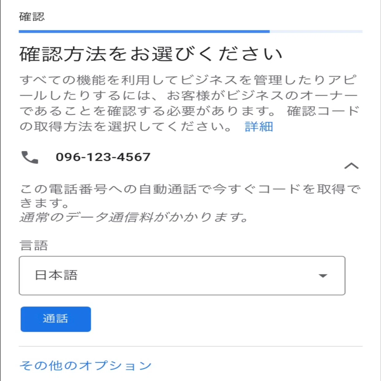 Step2-2C ［GBP登録方法］プロフィールがGoogleに自動生成されている
