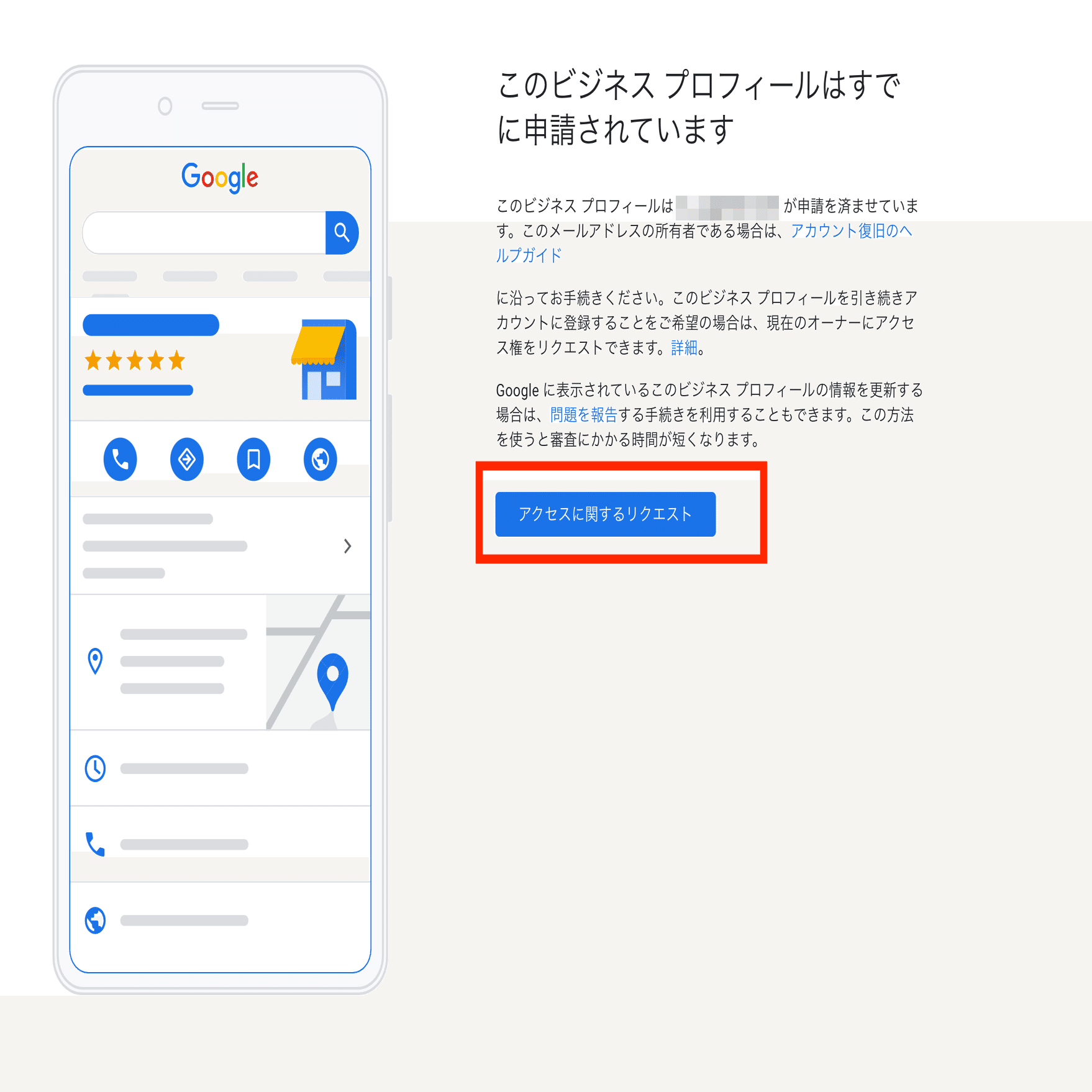 Step2-2D 【GBP登録方法】プロフィールのオーナーが第三者の場合