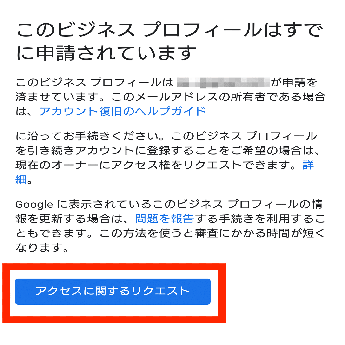 Step2-2D 【GBP登録方法】プロフィールのオーナーが第三者の場合