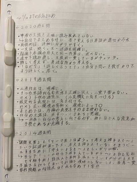 合格体験記】筑波大学 情報学群知識情報・図書館学類推薦入試