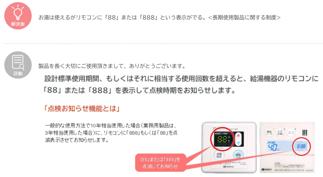 忘備録】浴室リモコンに「888」|きむいさ 忘備録】浴室リモコンに「888」|きむいさ