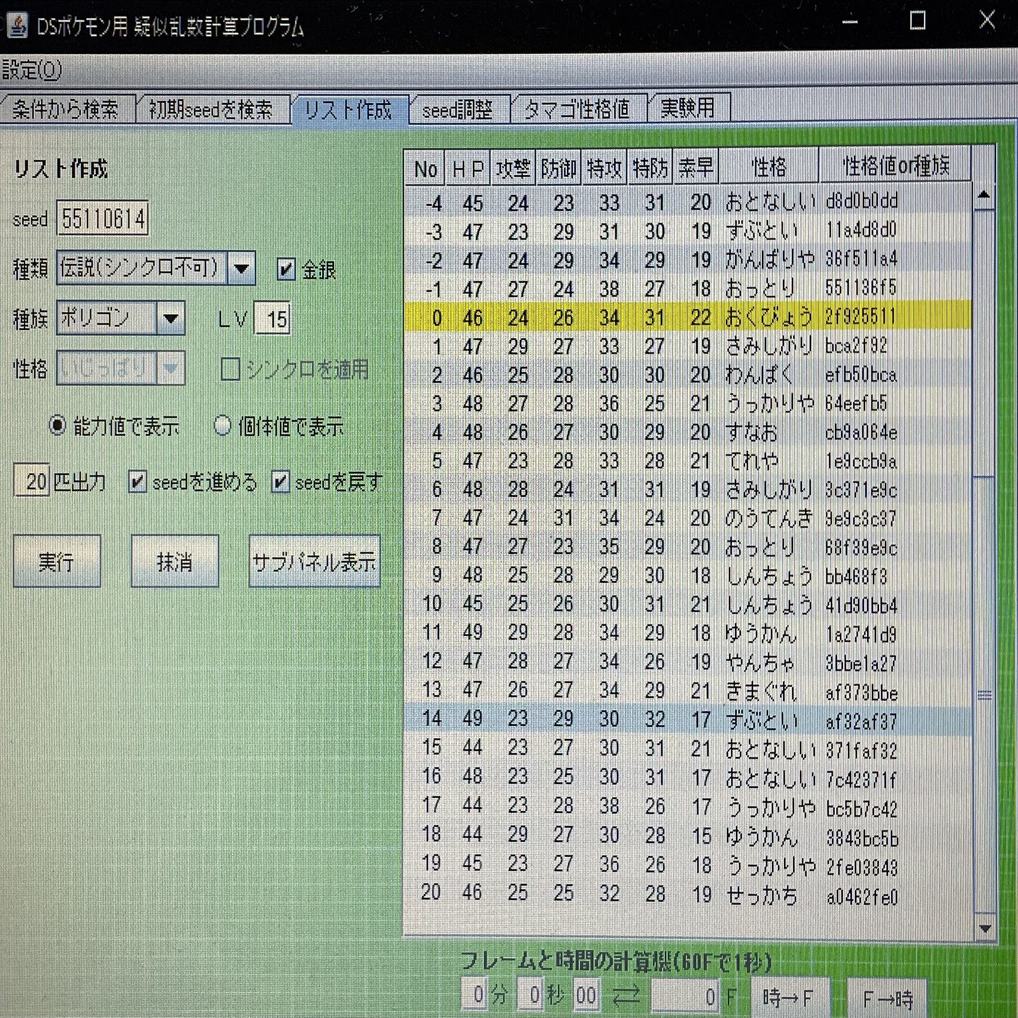 初心者がゲームコーナー乱数調整で苦労した件 ポケモンhgss 佐久間 Note