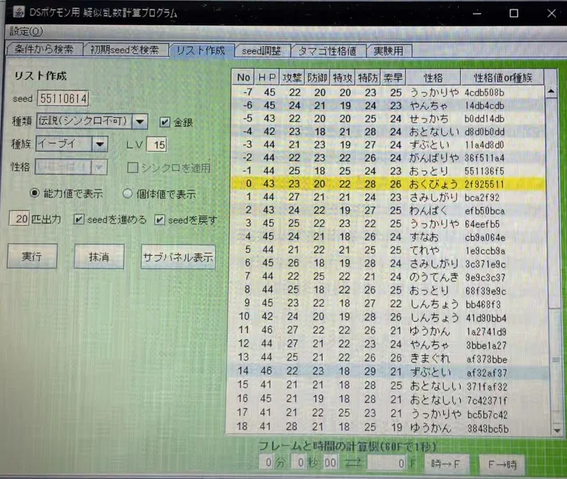 初心者がゲームコーナー乱数調整で苦労した件 ポケモンhgss 佐久間 Note