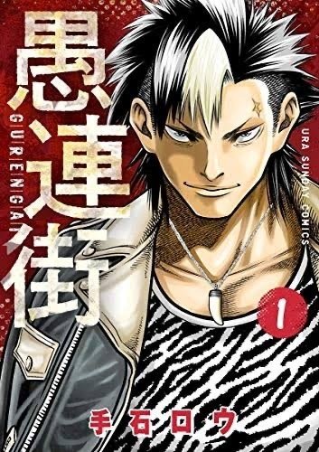 別冊少年サンデー ぼくら2冊(水島新司) 走る