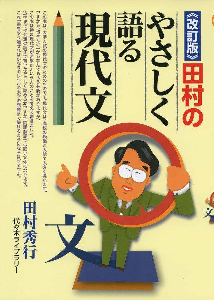 文系・参考書ルート その② 国語｜Yu