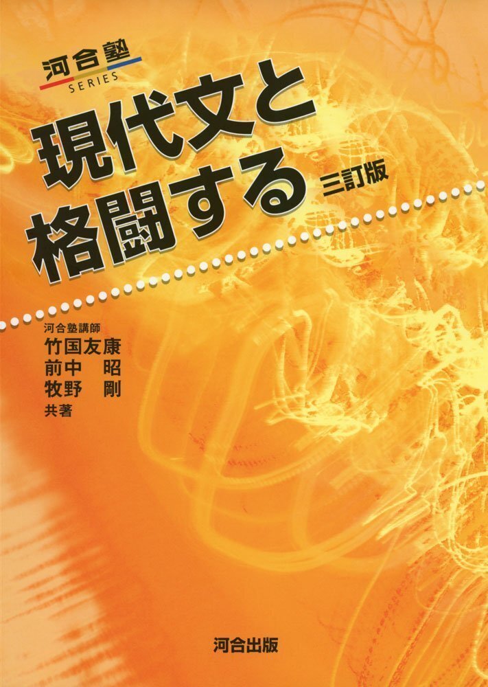 武田塾 船口現代文 現代文アクセス 格闘する げんたん 用語 開発講座 関関同立 武田塾 船口現代文 現代文アクセス 格闘する げんたん 用語 開発講座
