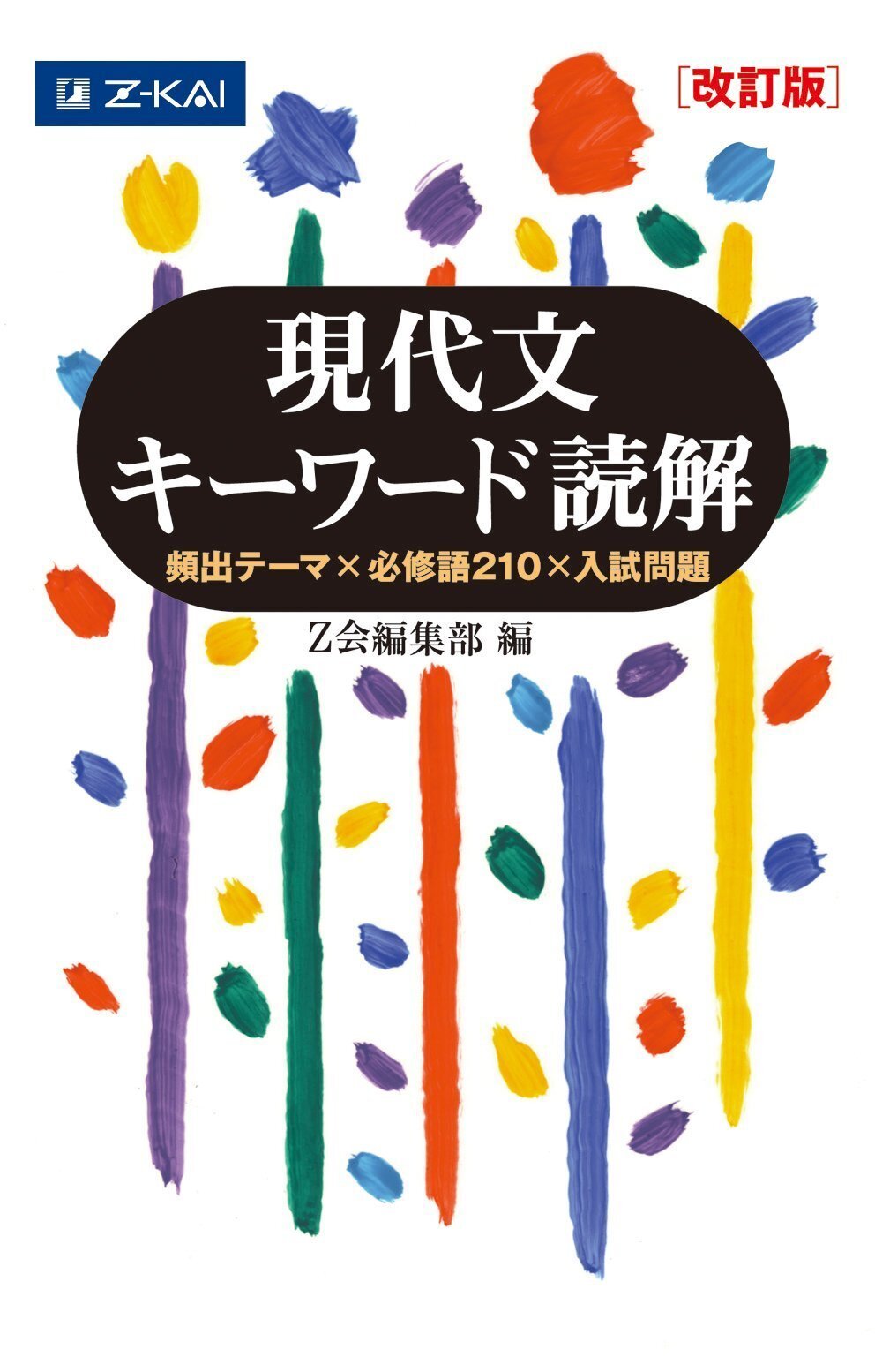 文系・参考書ルート その② 国語｜Yu