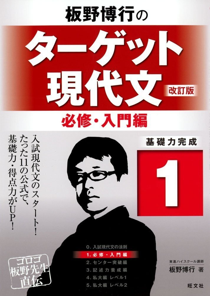 板野博行　板野の入試古文読解編　テキスト付き 板野の入試古文入門編、読解編、現代文入門編、読解編 板野博行
