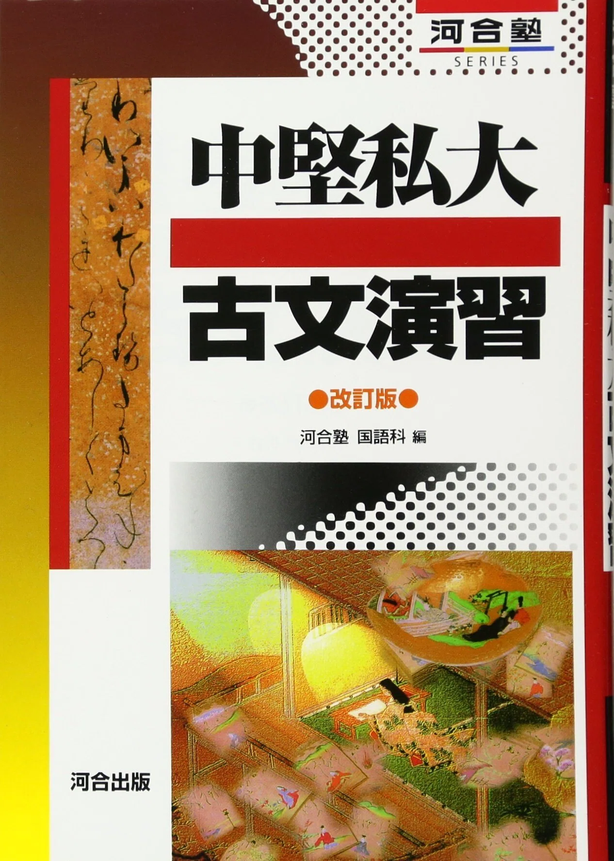 文系・参考書ルート その② 国語｜Yu
