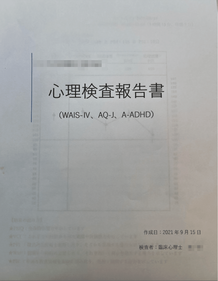 大人の発達障害検査をしに行った時の話｜駒崎弘樹＠つながりAI