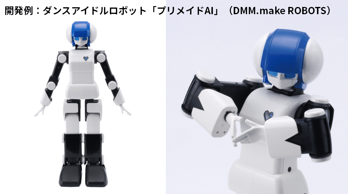 プリメイドAI ダンスロボット