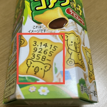 コアラのマーチ コアラのマーチ＜チョコ＞｜チョコレート｜お口の恋人 ロッテ