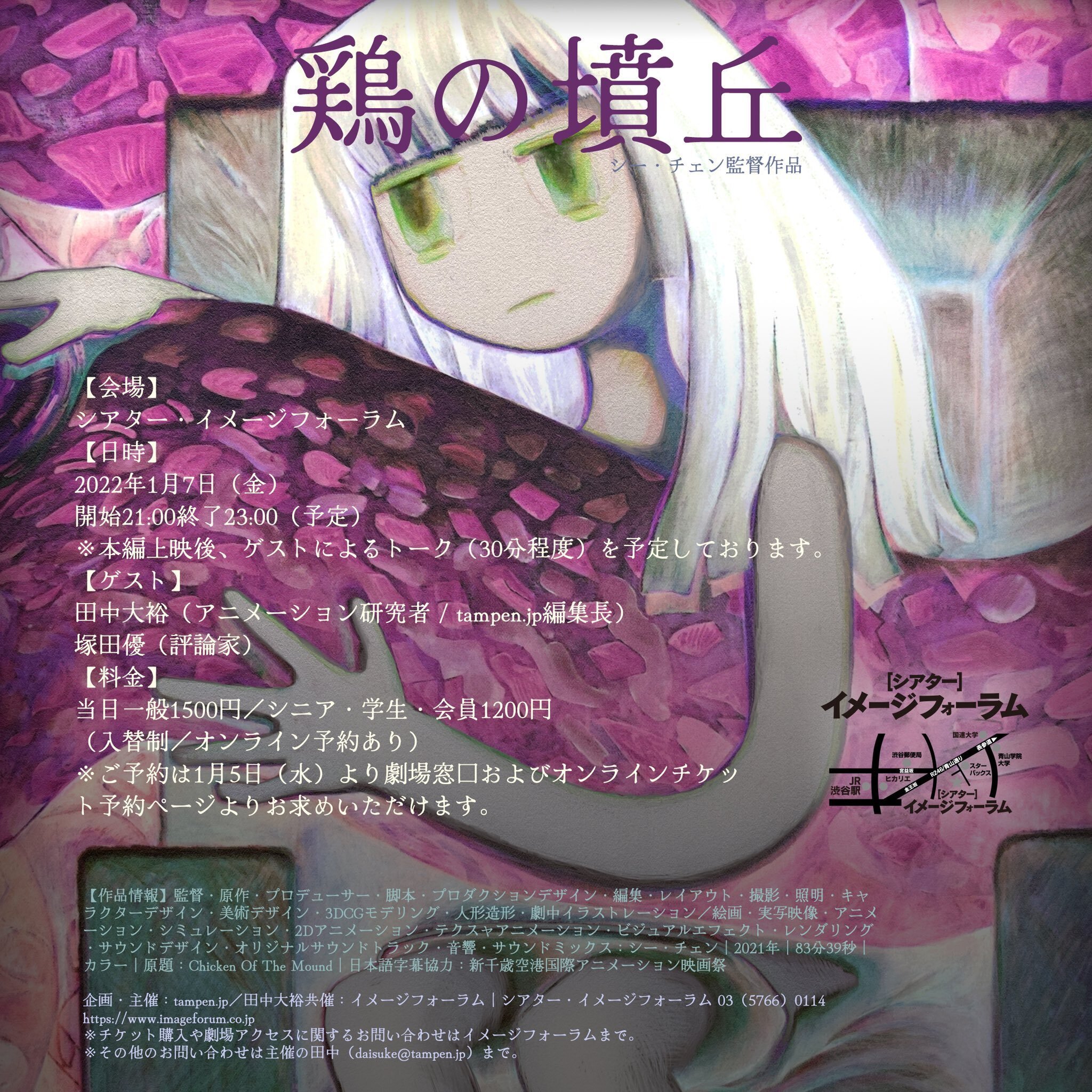 新作映画情報 Chiken Of The Mound が 鶏の墳丘 のタイトルで東京上映決定 ただし一夜限り ネジムラ アニメ 映画ライター Note