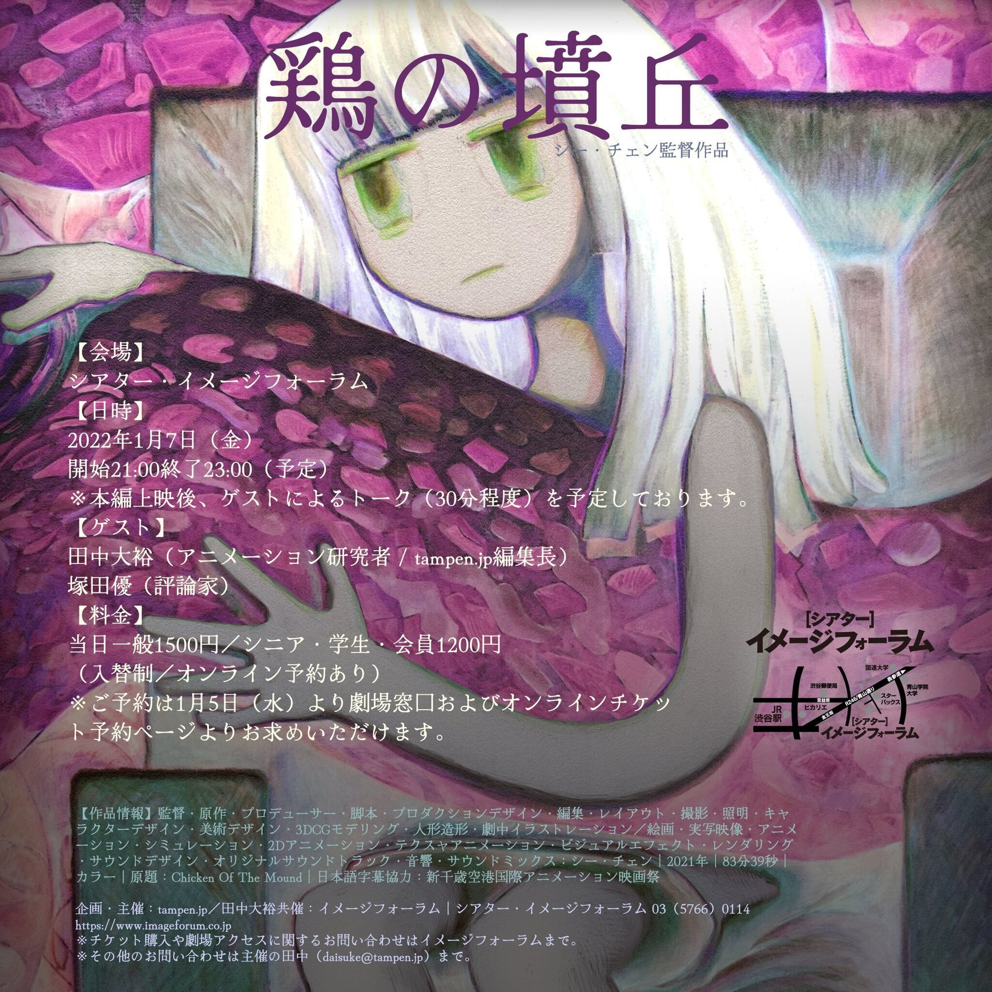 新作映画情報 Chiken Of The Mound が 鶏の墳丘 のタイトルで東京上映決定 ただし一夜限り ネジムラ アニメ 映画ライター Note