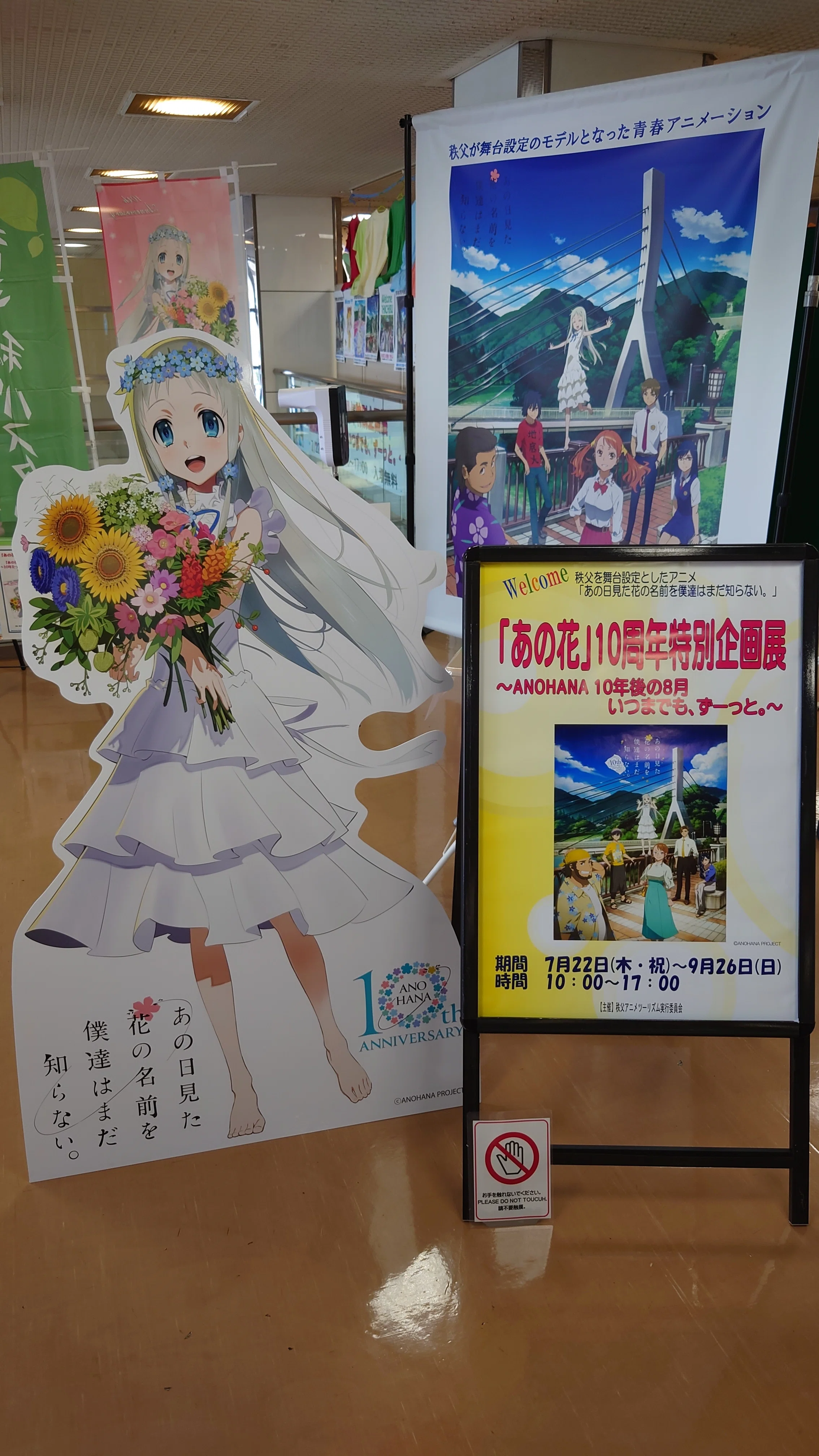 あの日見た花の名前を僕たちはまだ知らない。-特別編（「あの花10th