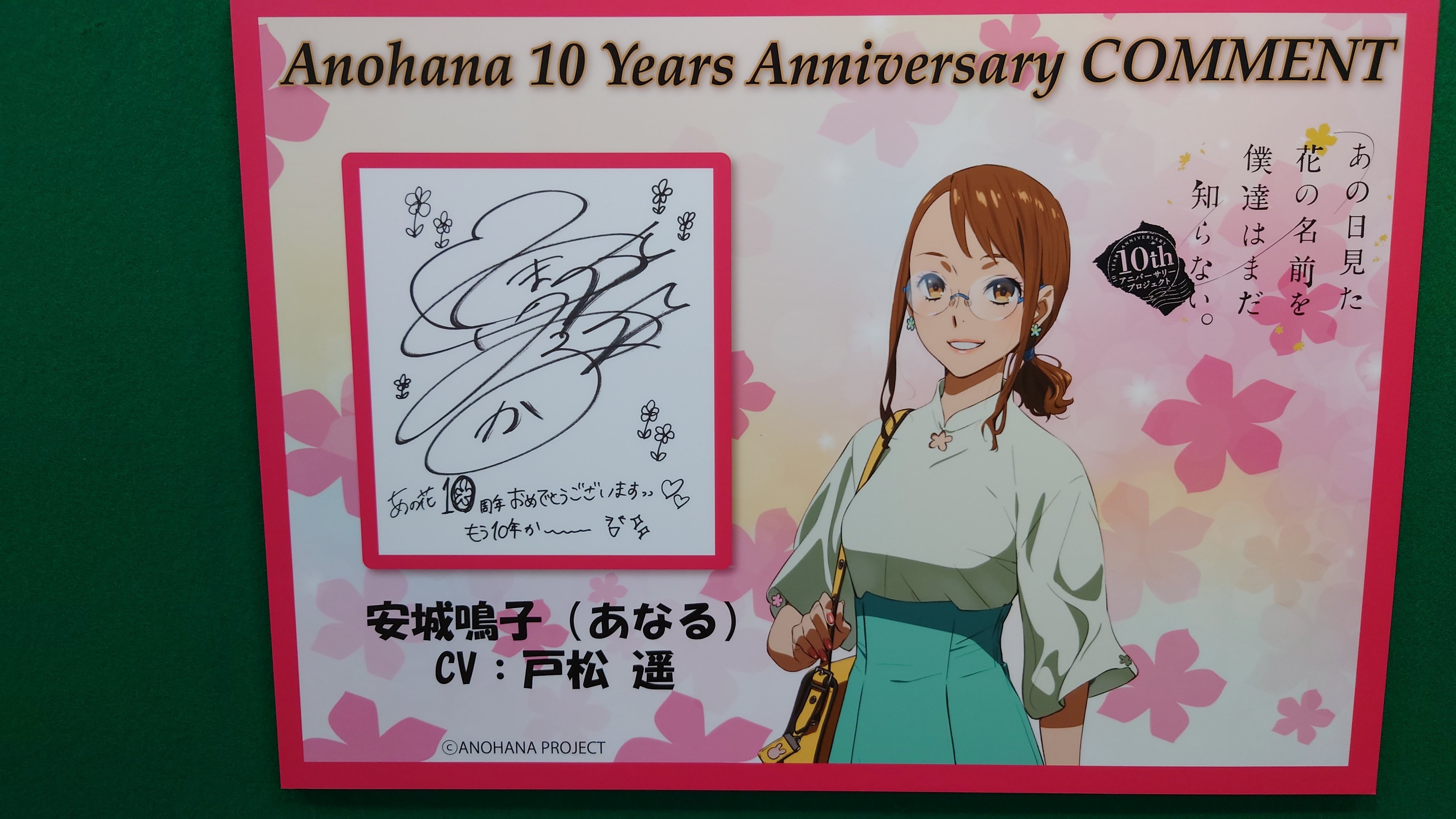 あの日見た花の名前を僕たちはまだ知らない。-特別編（「あの花10th