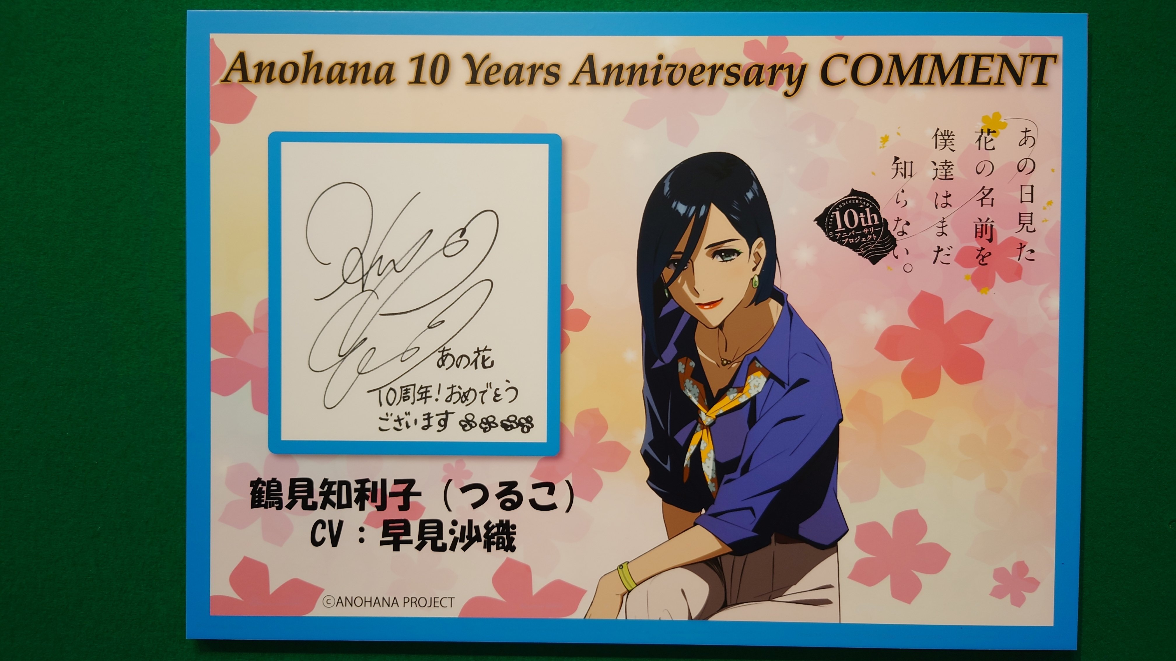 あの日見た花の名前を僕たちはまだ知らない。-特別編（「あの花10th