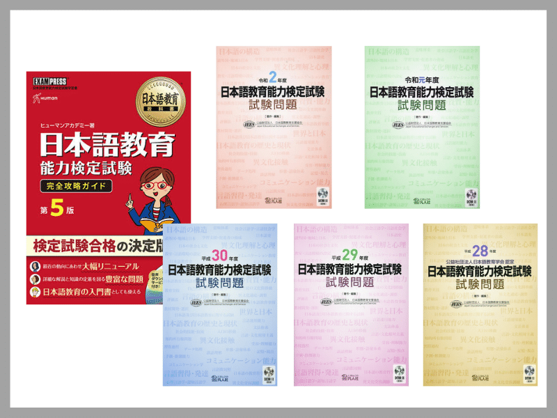 日本語教育能力検定試験 ～独学の効率的な勉強方法～｜Ayako