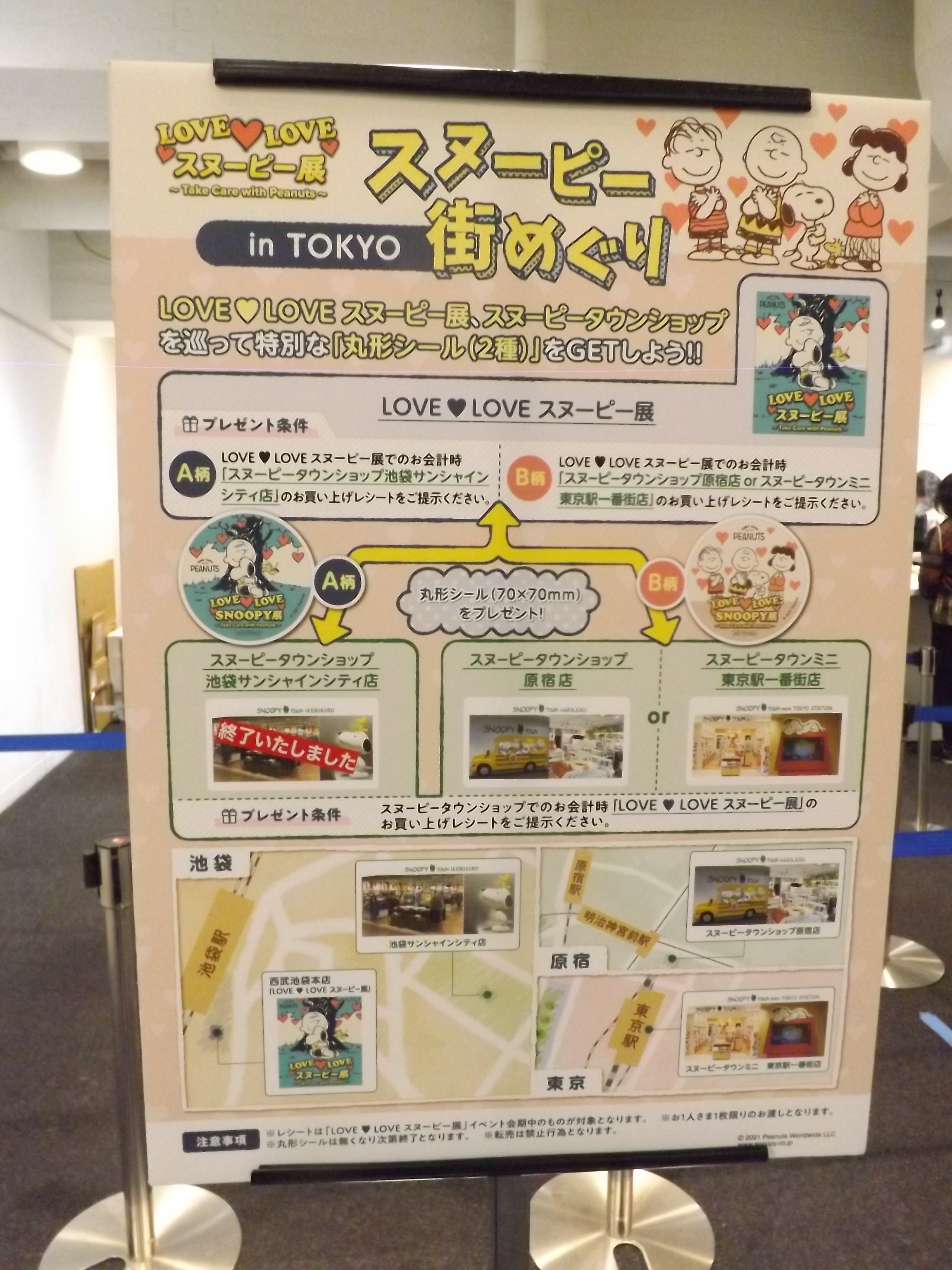 Love Love スヌーピー展 西武池袋本店 べるつく Note