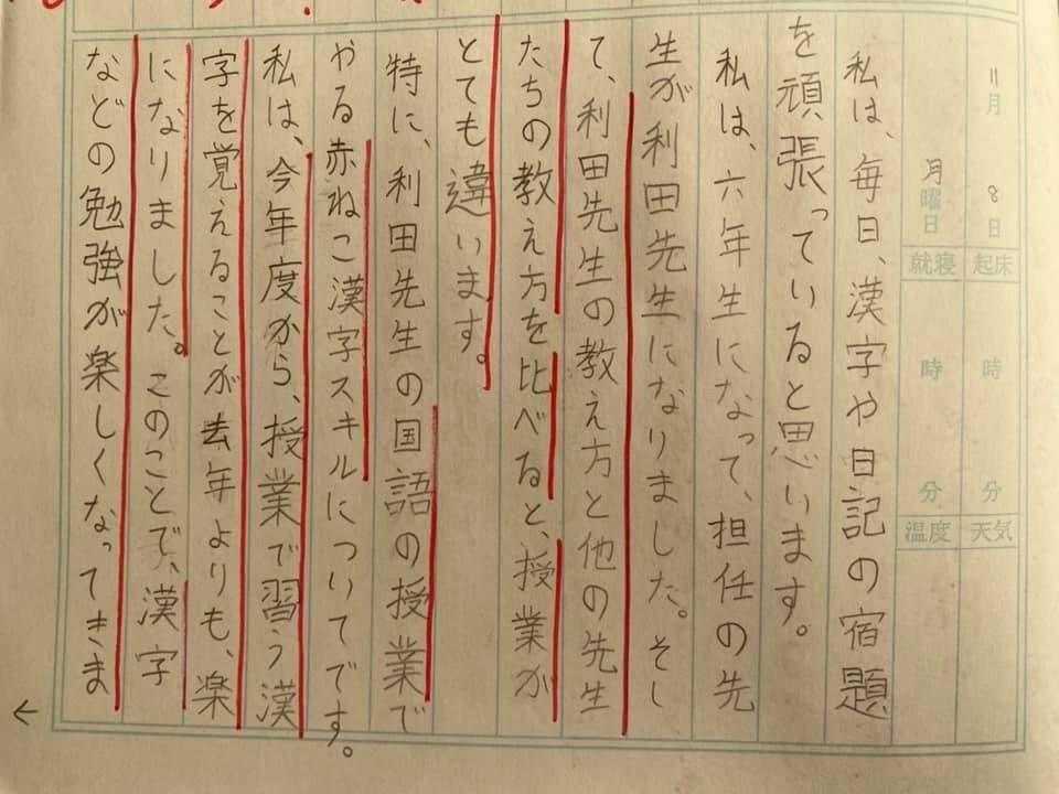子どもから愛される あかねこ漢字スキル 日本教育技術学会 オンライン研究会 Note