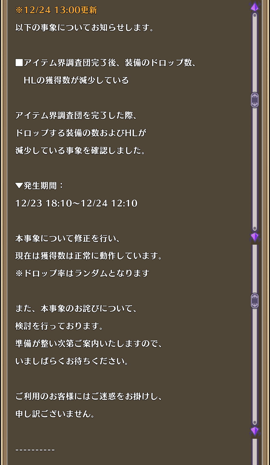 ディスガイアrpg 21 12 28 更新 発生していた事象について ハラ Note