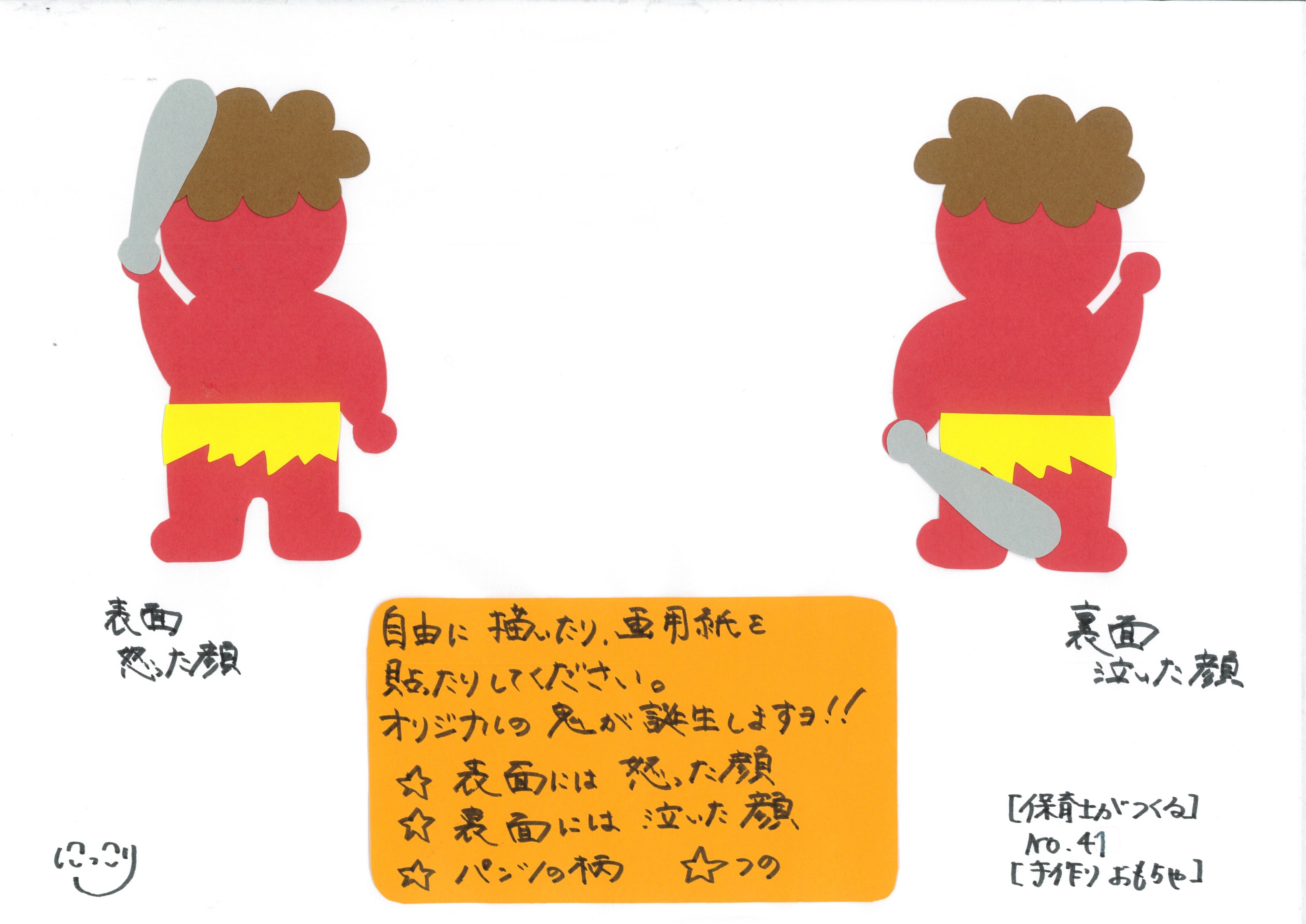 節分シアター用イラスト にっこりおもちゃ Note
