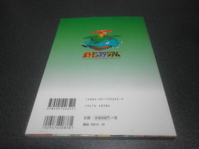 ポケモンスタジアム 任天堂公式ガイドブック 攻略本 アストラル ゲーム好き Note
