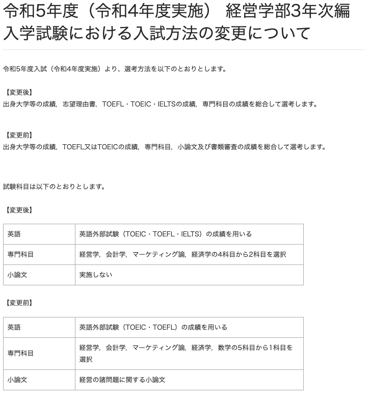 神戸大学経営学部編入試験 対策｜ヤミッキュ