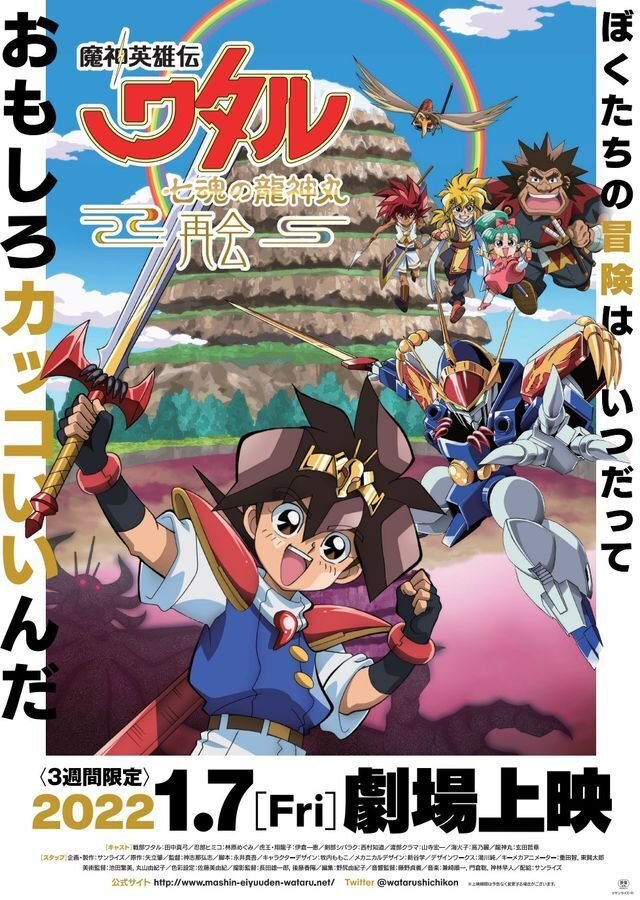 2022年1月公開の新作アニメ映画リスト｜ネジムラ89 / アニメ映画