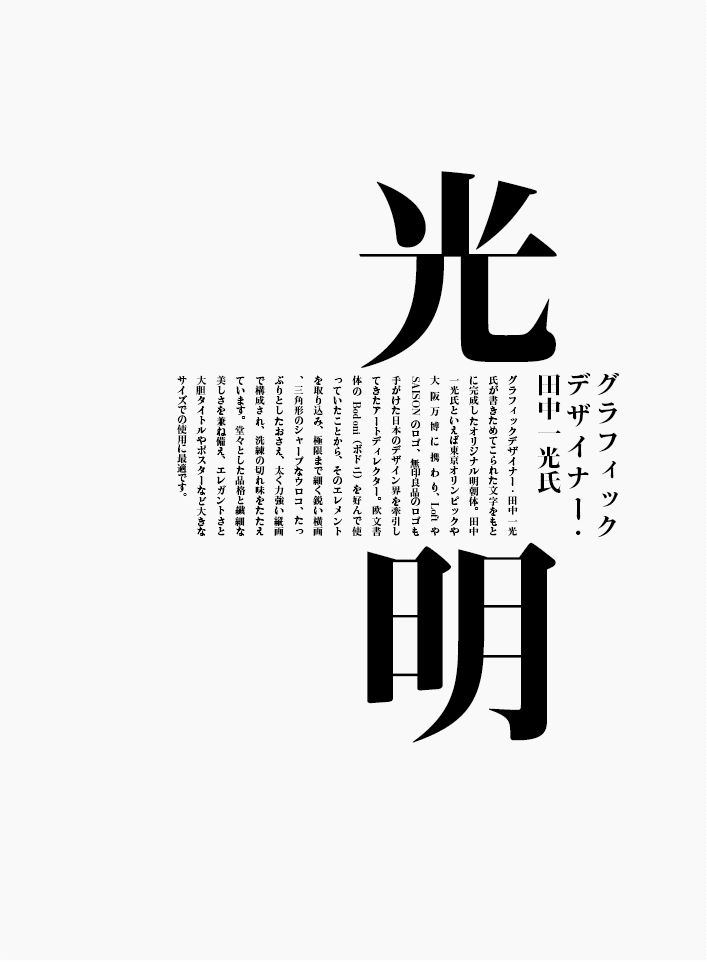 日本語書体の9種類とそのニュアンス｜堀 野 美 雪（ホリー）
