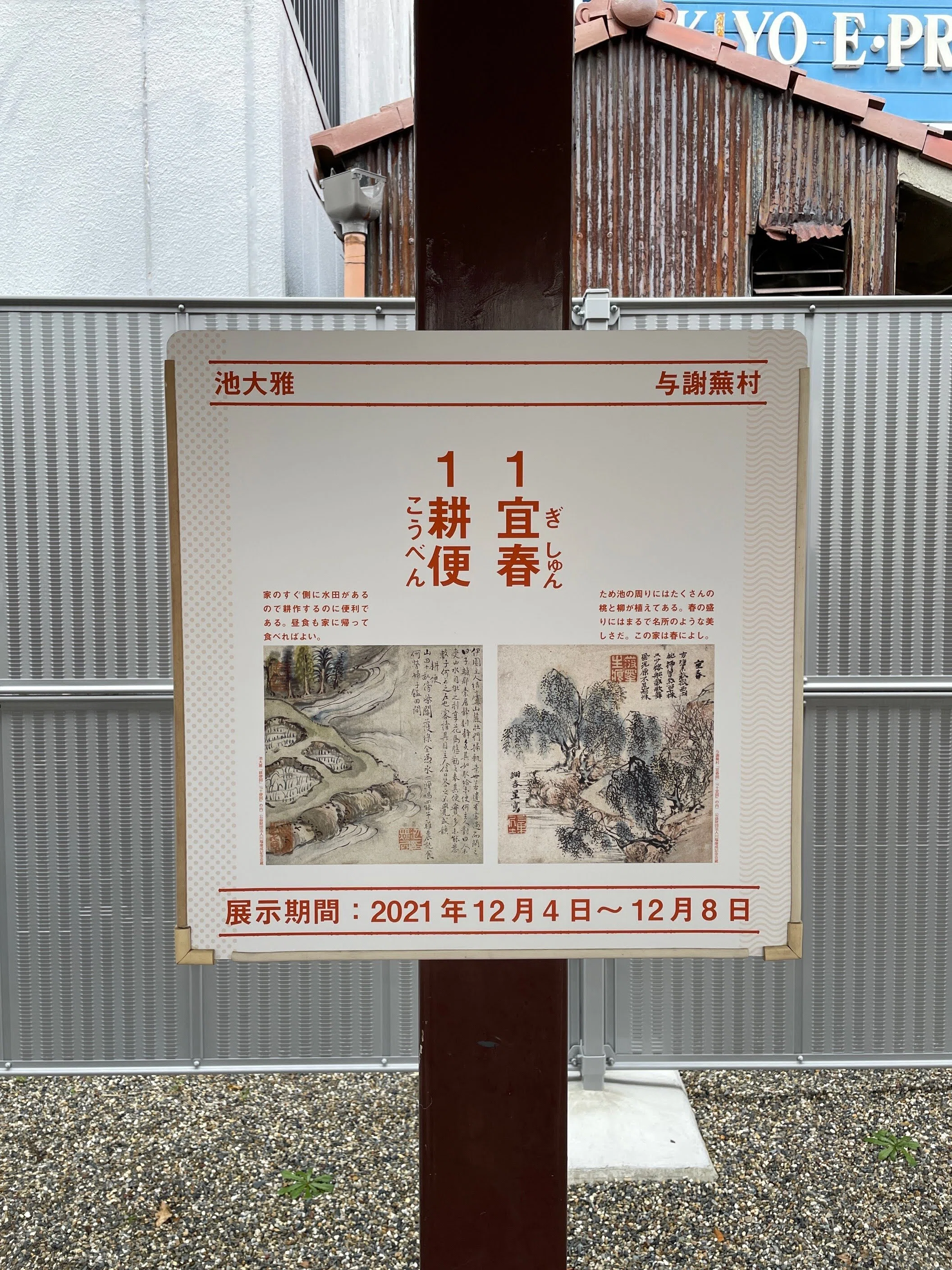 大雅と蕪村―文人画の大成者：5 ／名古屋市博物館｜美術館とお寺と猫