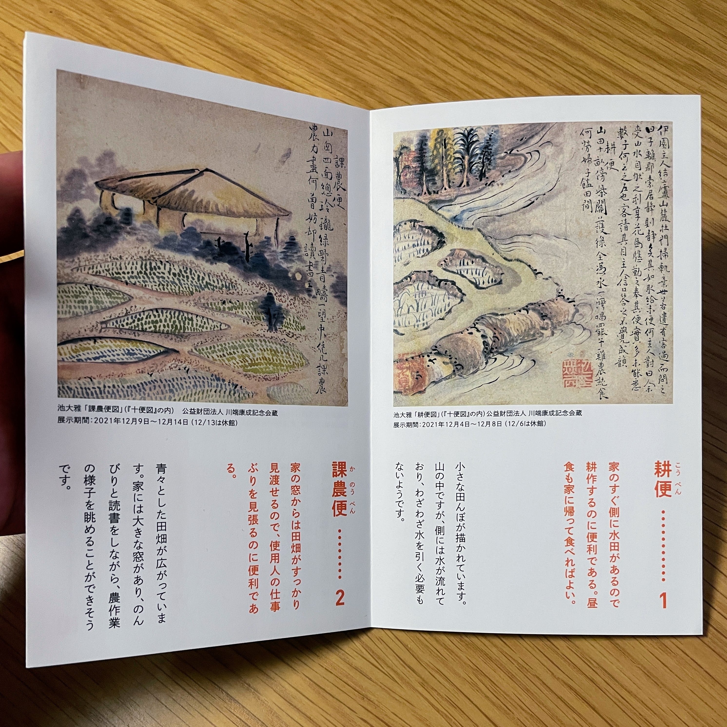 大雅と蕪村―文人画の大成者：5 ／名古屋市博物館｜美術館とお寺と猫