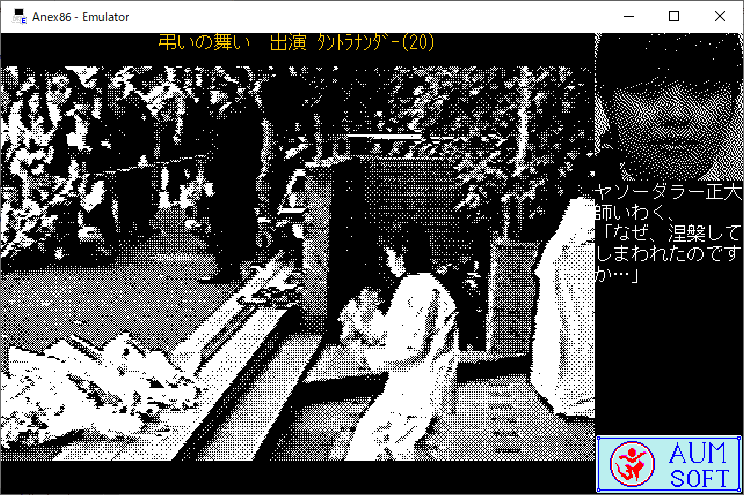 上九一色村物語 オウム真理教の救済 Ferho Note