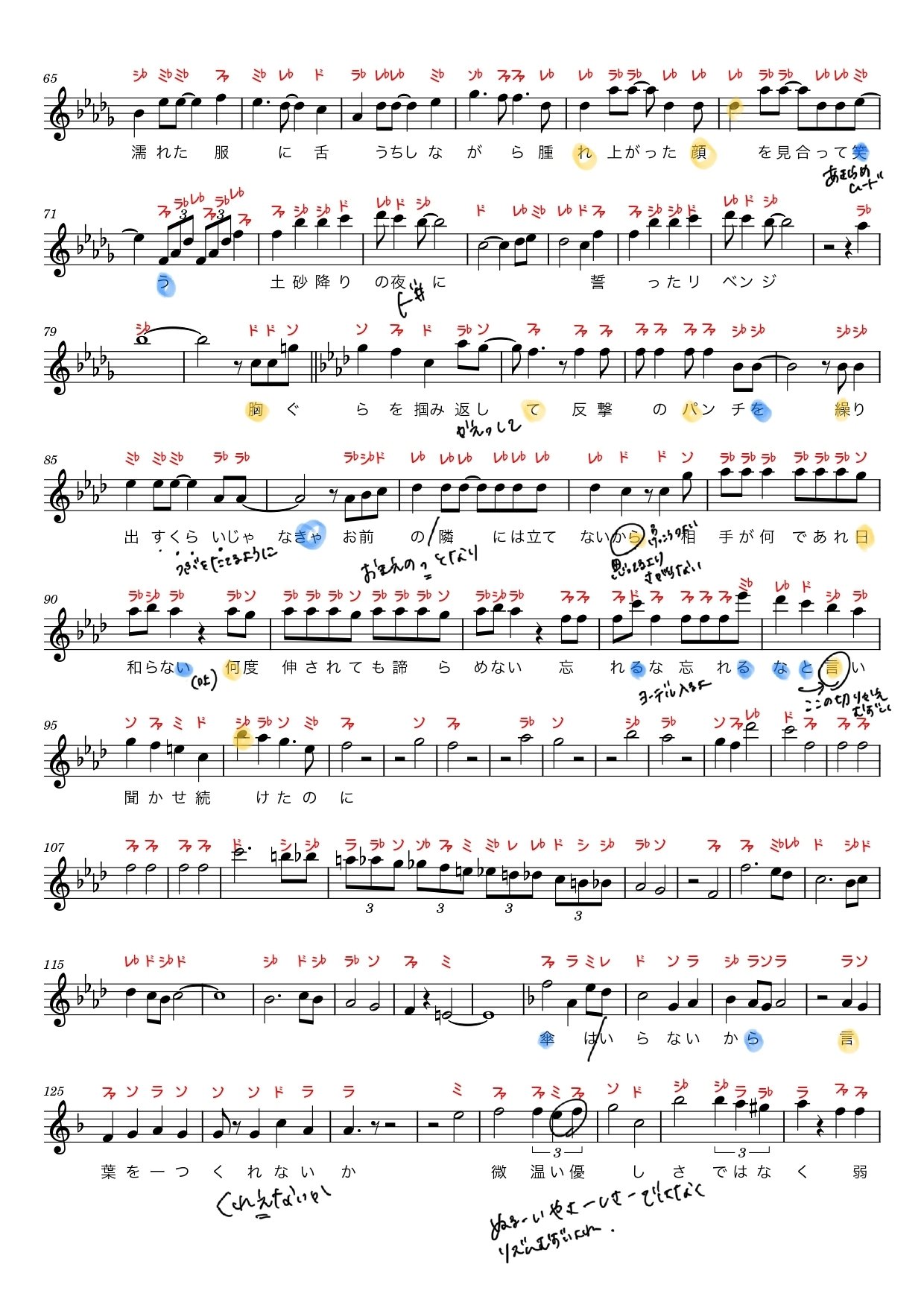 楽譜付き Cry Baby 歌い切りたい 留学女子 Note