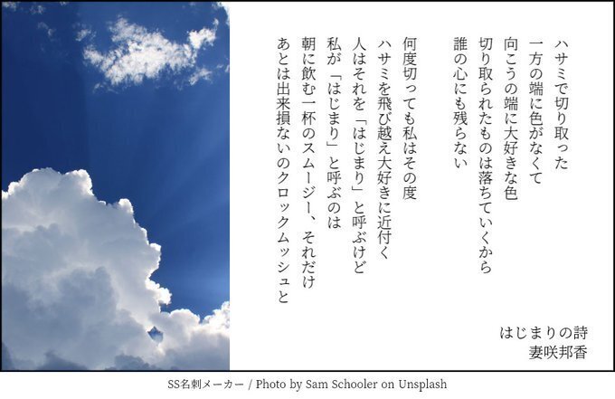 詩 はじまりの詩 妻咲邦香 小さな気持ち 詩を書いてます 安曇野の手作りのお菓子屋さん Note