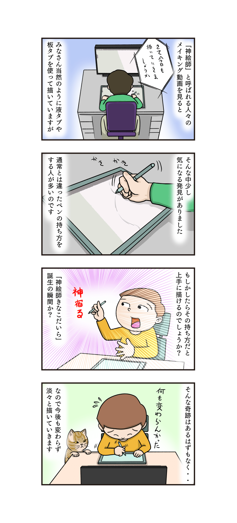 第478話 俺は神絵師なる きなこだいら Note