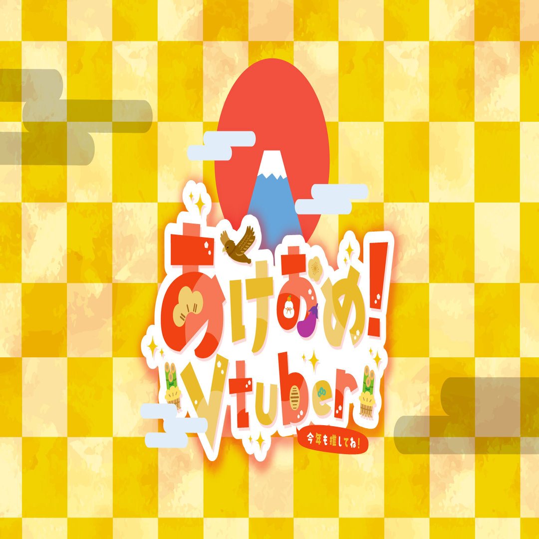 素材あり あけおめvtuber のロゴをデザインしました モンブラン Designer Vtuber