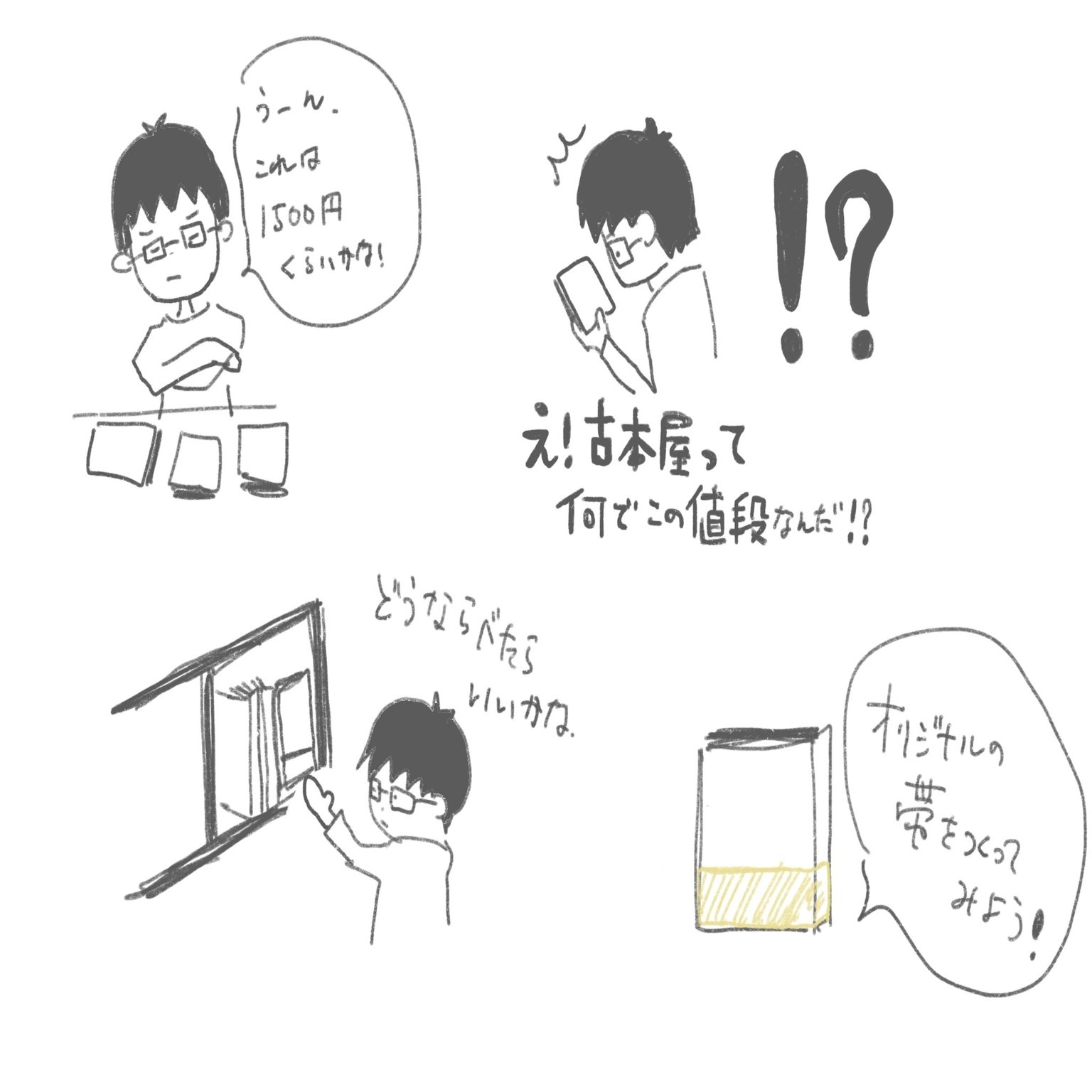 小学４年生が、本屋の店主になってみた！｜山内佑輔