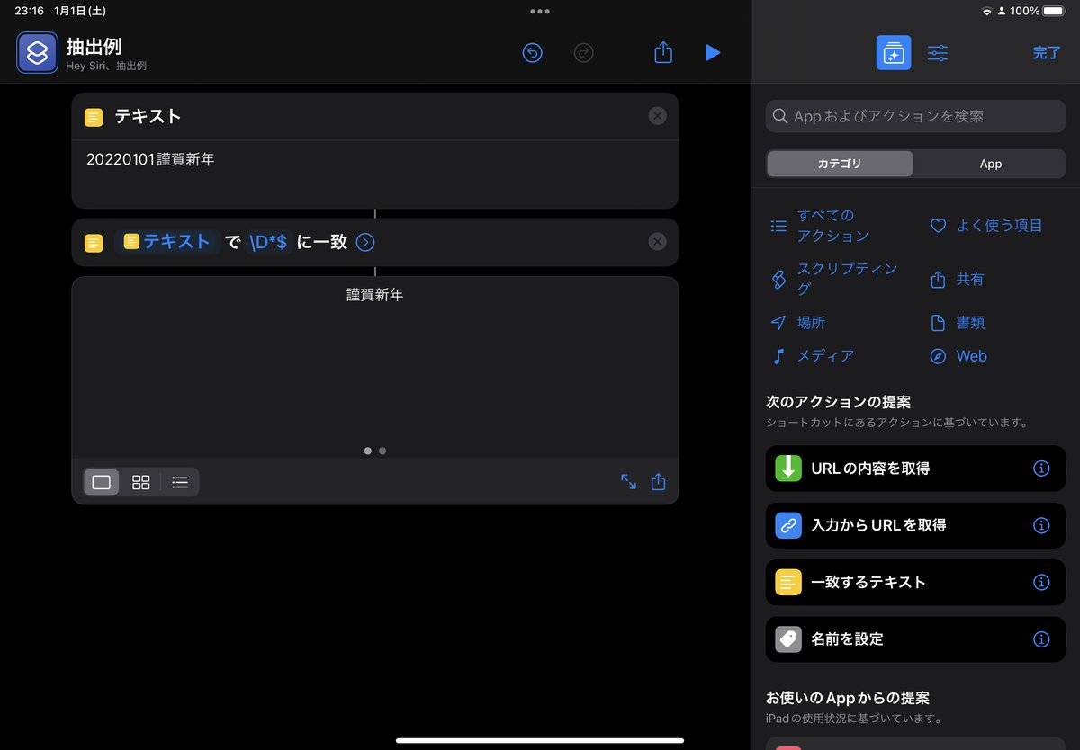 テキスト:20220101謹賀新年→テキストで\D*$に一致。実行結果:謹賀新年