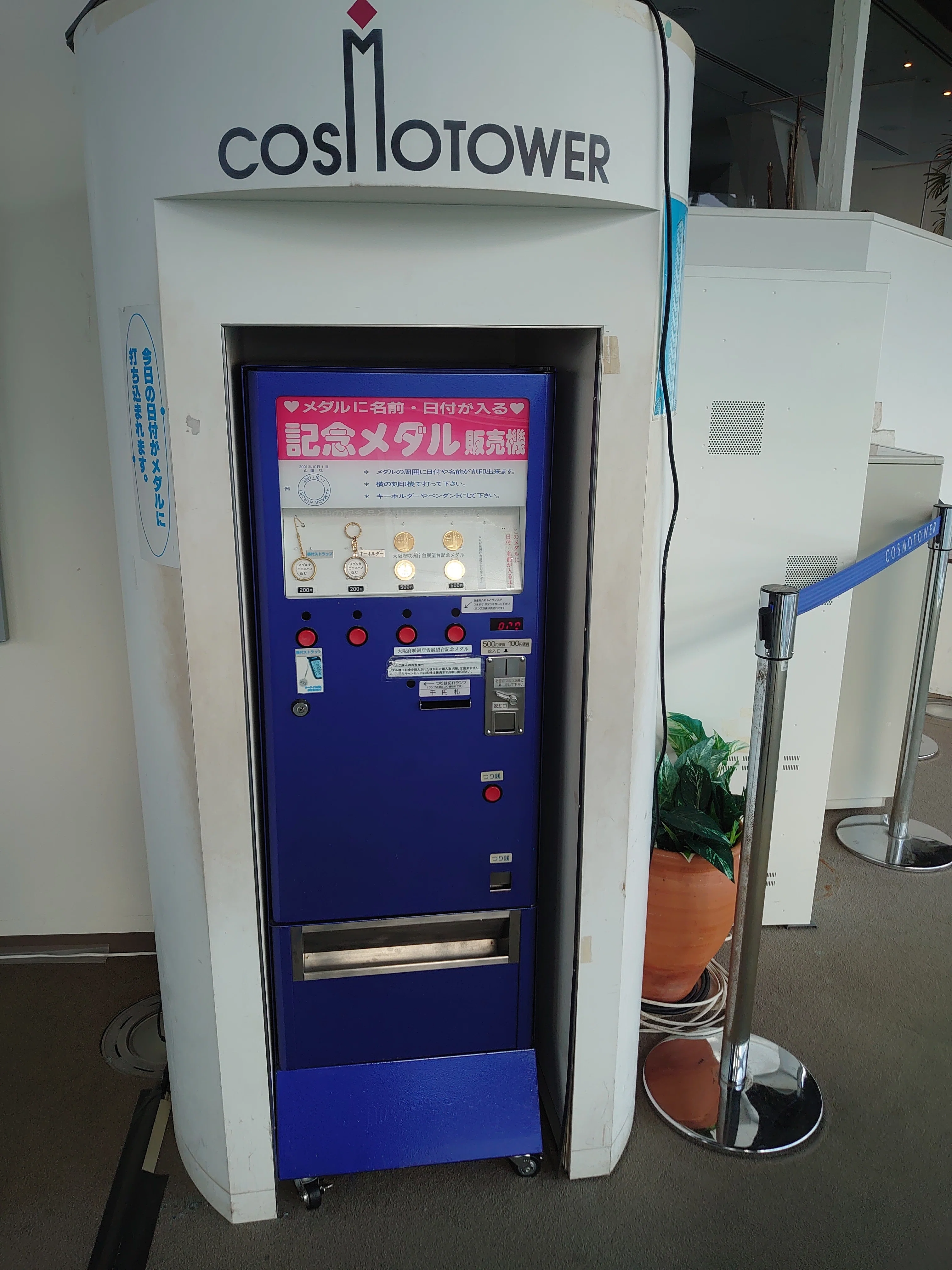 地味観落ち穂拾い⑨】ーみんな一度は見たことがある記念メダルと刻印機