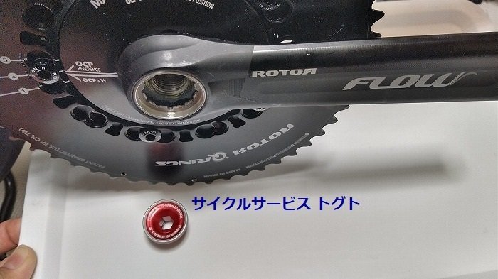 ROTOR】(ローター)FLOW楕円チェーンリングのクランクを抜く方法 ROTOR】(ローター)FLOW楕円チェーンリングのクランクを抜く方法